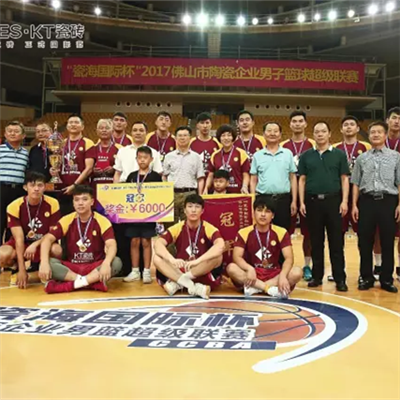 KT瓷磚大勝升華建陶，獲得2017年CCBA總冠軍！